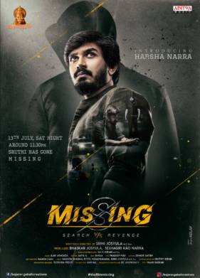 Пропавший без вести: Поиск против мести (2021)