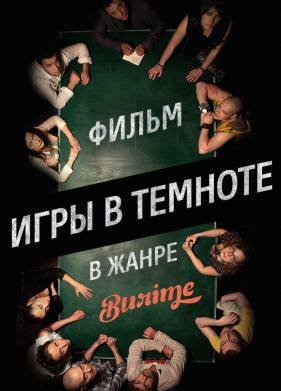 ���� � ������� (2013)