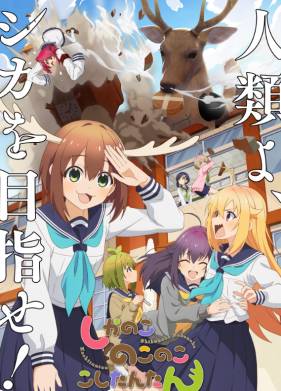 Олень-Каноко - проблема Коши-чан (2024)