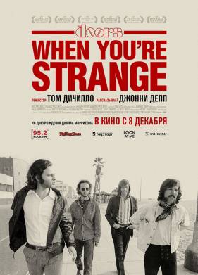 Когда ты странный (2009)