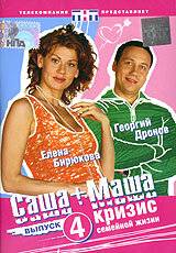 Саша + Маша (2002)