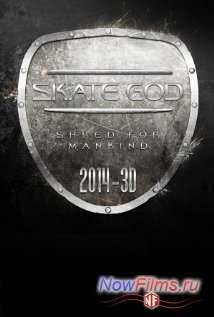Бог скейта (2014)