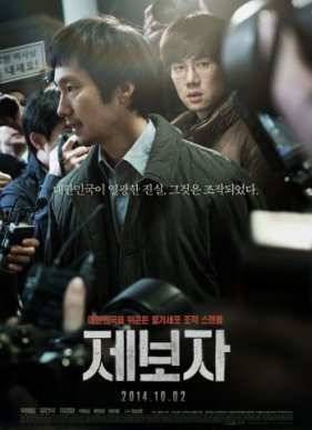 Осведомитель / Разоблачитель (2014)
