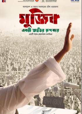 Муджиб: Создавая нацию (2023)