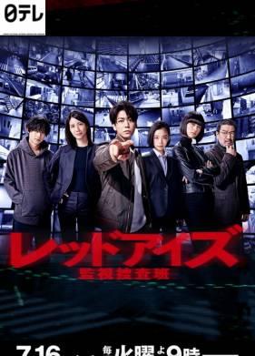 Красные глаза: Следственная аналитическая группа (2021)