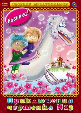 Чертенок № 13 (1982)