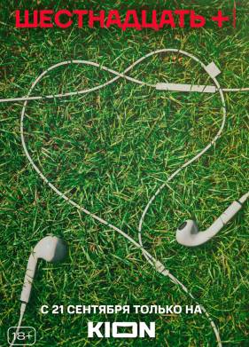 ����������� + (2021)