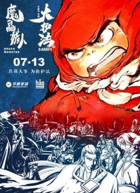 Да Хуфа (2017)