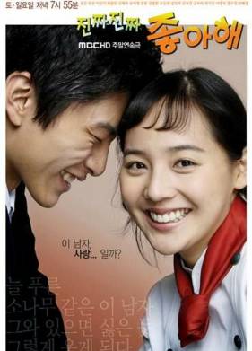 Действительно люблю / Безумно люблю тебя (2006)