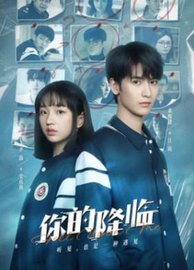 Твое появление (2025)