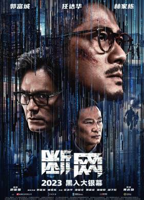 Кибератака (2023)