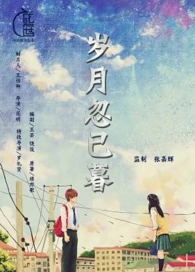 Переход моей юности (2019)