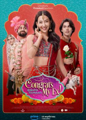 Свадьба для бывшего (2023)