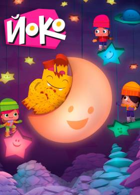 Йоко (1-2 Сезон)