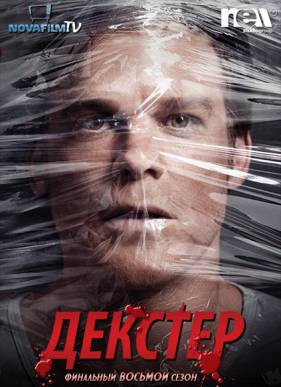 Декстер (8 сезон)