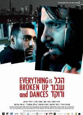 Всё разрушено и пляшет / Всё было разбито во время танцев (2016)