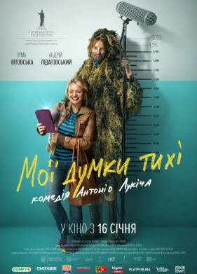 Мои мысли тихие (2019)