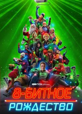 8-������ ��������� (2021)