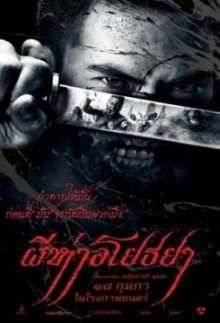Черная смерть (2015)