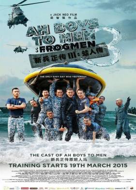 Из мальчишек в мужики 3 (2015)