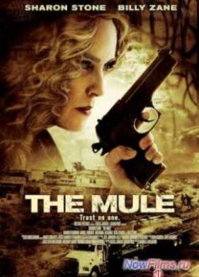 Мул (2013)
