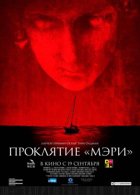 Проклятие «Мэри» (2019)