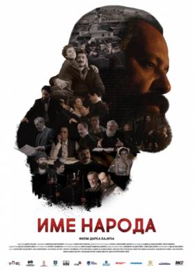 Имя моего народа (2020)