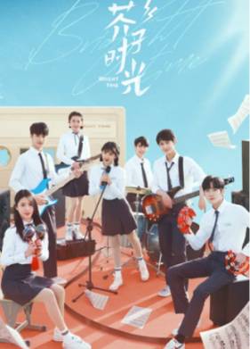 Яркое время (2024)