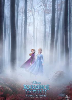 Холодное сердце 2 (2019)