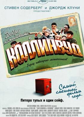 ����� ���������� � ��������� (2002)