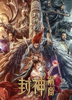 Лига Богов: Падение Шен (2023)