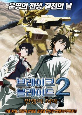 Сломанный меч 2 (2010)