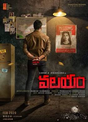 Валайям (2020)