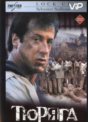 Тюряга (1989)
