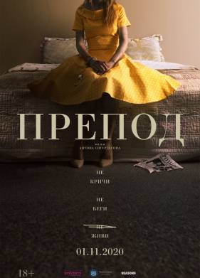 Препод: История Галатеи (2021)