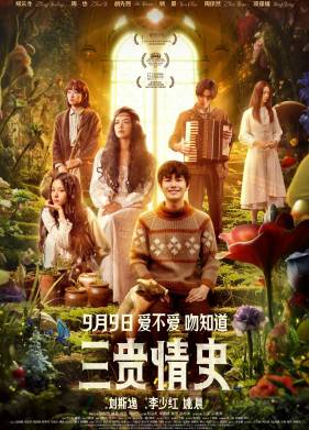 Три истории любви (2023)