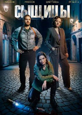 Сыщицы (1-2 Сезон)