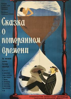 ������ � ���������� ������� (1964)