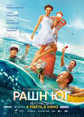 Рашн Юг (2021)