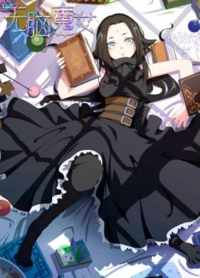 Пустоголовая ведьма (1-2 Сезон)