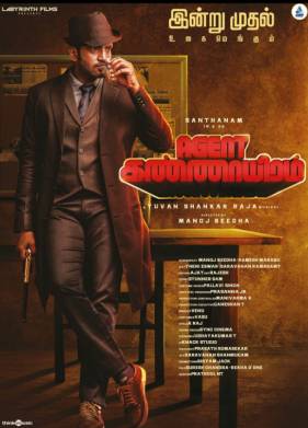 Агент Каннайирам (2022)