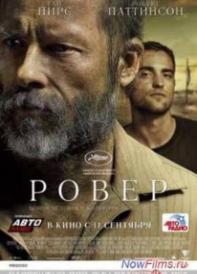 Ровер / Бродяга (2014)