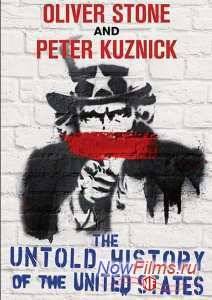 Нерассказанная история США (2012)