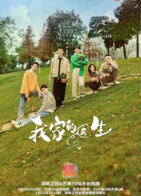 Мой доктор (2025)