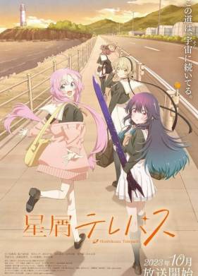 Телепат звёздной пыли (2023)