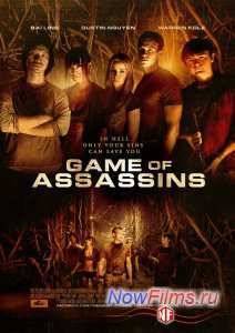 Игра для убийц (2013)