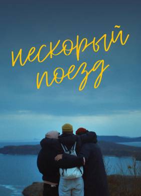 �������� ����� (2023)