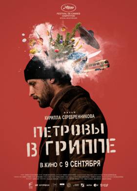 Петровы в гриппе (2021)