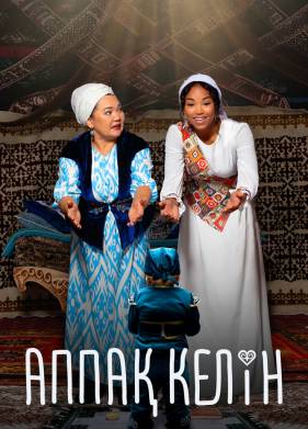 Белая невеста (2023)