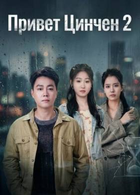 ������ ������ 2 (2025)